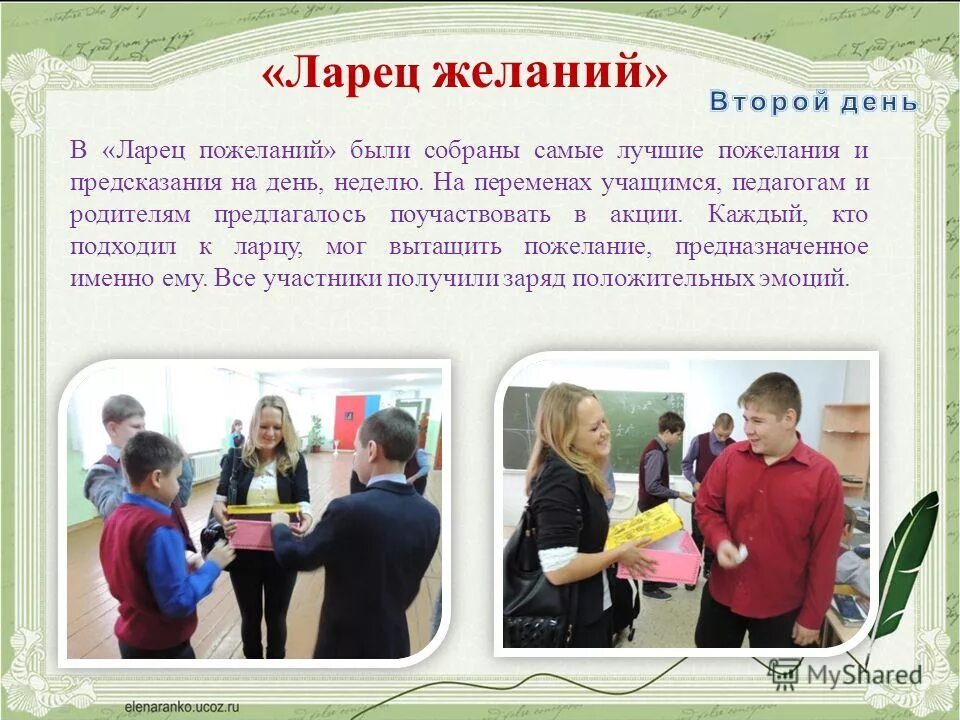 Сундучок добрых пожеланий. Новогодний сундук. Ларец пожеланий. Ларец пожеланий. Психологическая акция «ларец радости».