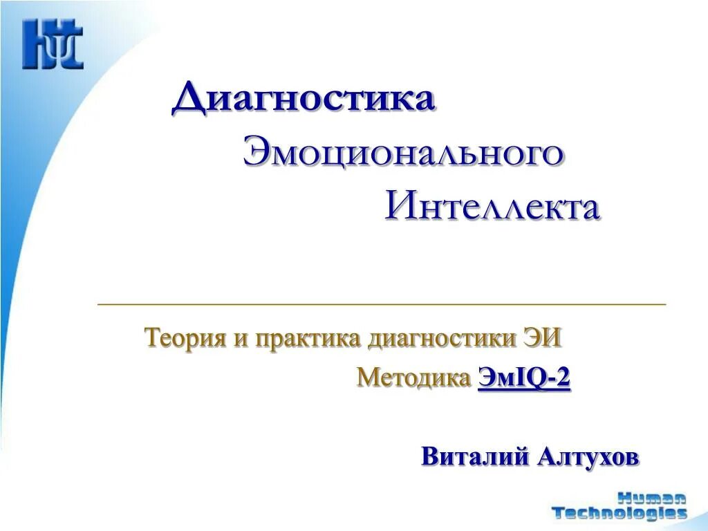 Методы диагностики эмоционального интеллекта. Диагностика “эмоционального интеллекта” (н.Холл). Практика диагностика. Методики диагностики эмоционального интеллекта стандарт.