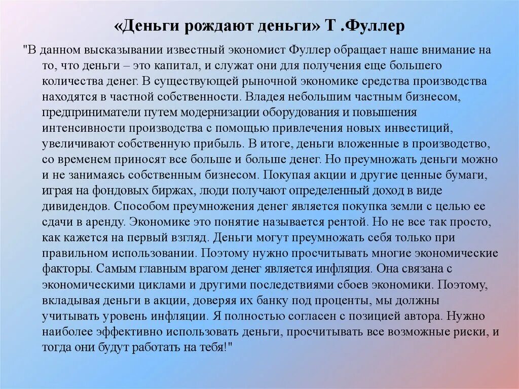 Учение эссе. Эссе о предпринимателе. эссе по пословице деньги счет любят. эссе по теме деньги счет любят. эссе по пословице о деньгах.