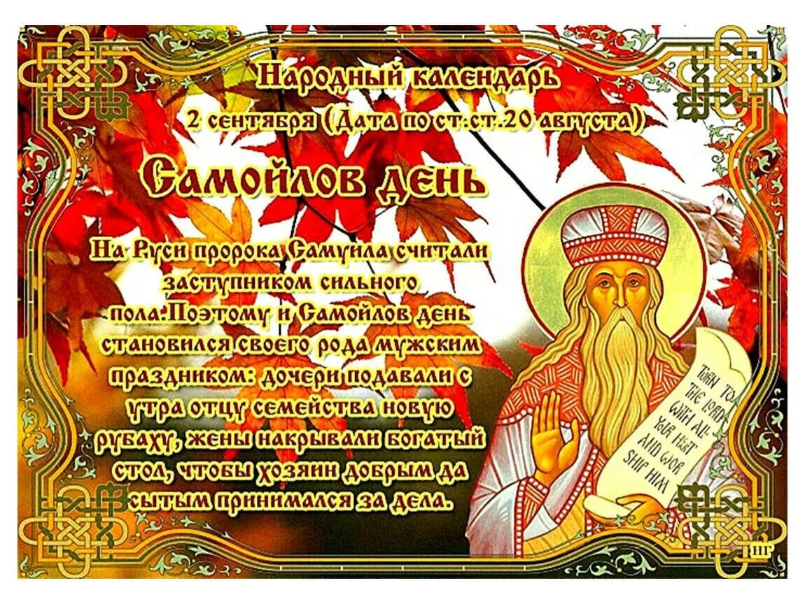 2 сентября память. 2 сентября день окончания второй мировой войны 1945 год. 3 сентября 1945 - конец второй мировой войны. 1 сентября 1939 2 сентября 1945. День памяти пророка самуила.