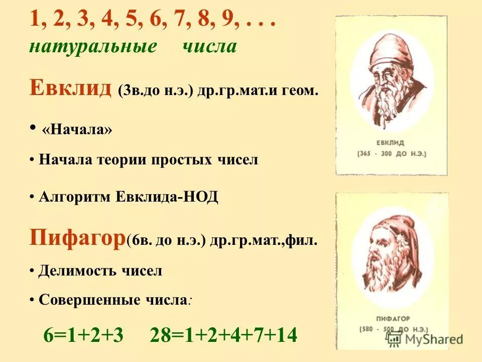 Алгоритм евклида уравнение. Алгоритм евклида уравнение