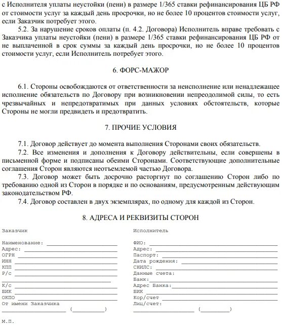 Гражданско-правовой договор пример. Гражданско-правовой договор с физ лицом образец. Гражданский правовой договор образец. Договор ГПХ С физическим лицом пример.