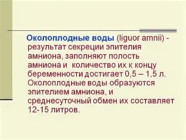 Околоплодные воды 5. Объем околоплодных вод к концу беременности. Норма околоплодных вод в литрах. Кол во околоплодных вод в норме. Норма околоплодных вод к концу беременности.