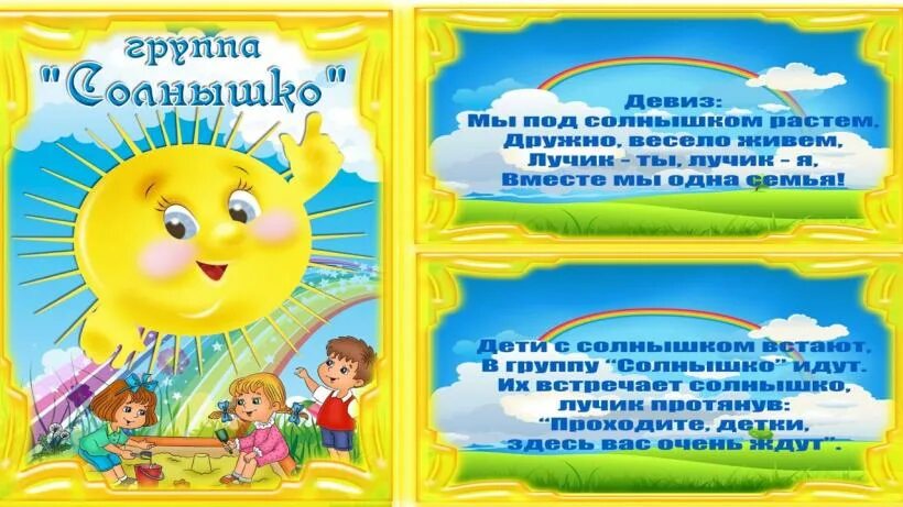 Группа солнышко в детском саду. Эмблема группа солнышко для детского сада. Сценарий младшей группы солнышко. Сценарий младшей группы солнышко. Сценарий младшей группы солнышко.