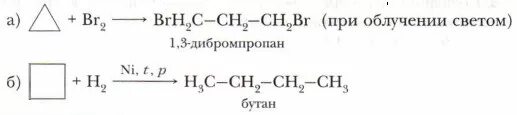 Циклобутан и водород реакция. Реакция гидратации циклопентана. Реакция циклобутана с водородом. Циклобутан и хлороводород.