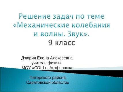 Тема механические волны 9 класс