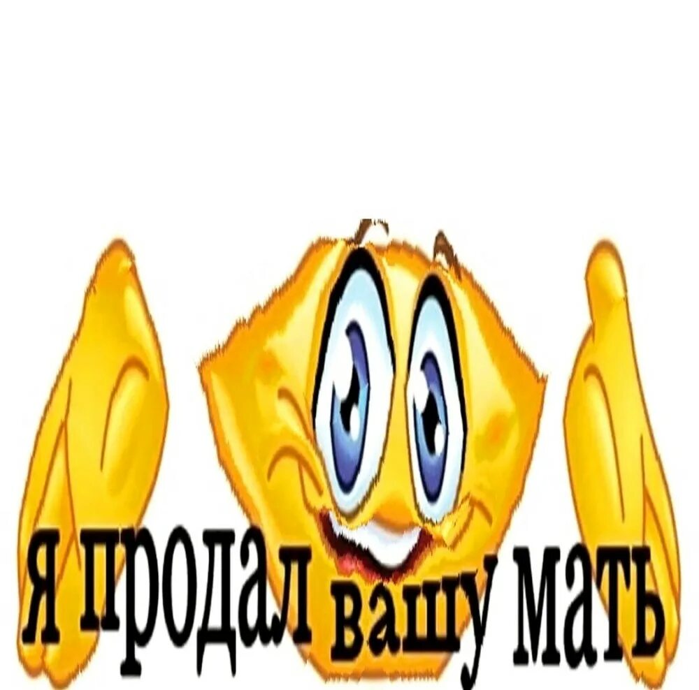 Радостный смайл. Смайл рука. Смайл мем. Аватарки позитивные. Аватарки для ватсапа.