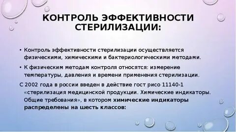 Контроль качества стерилизации перевязочного материала