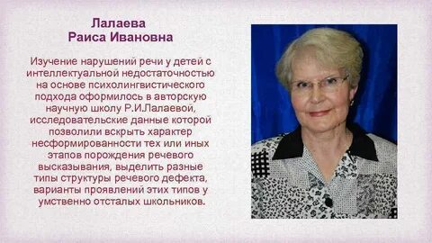 Р лалаева коррекция общего недоразвития речи