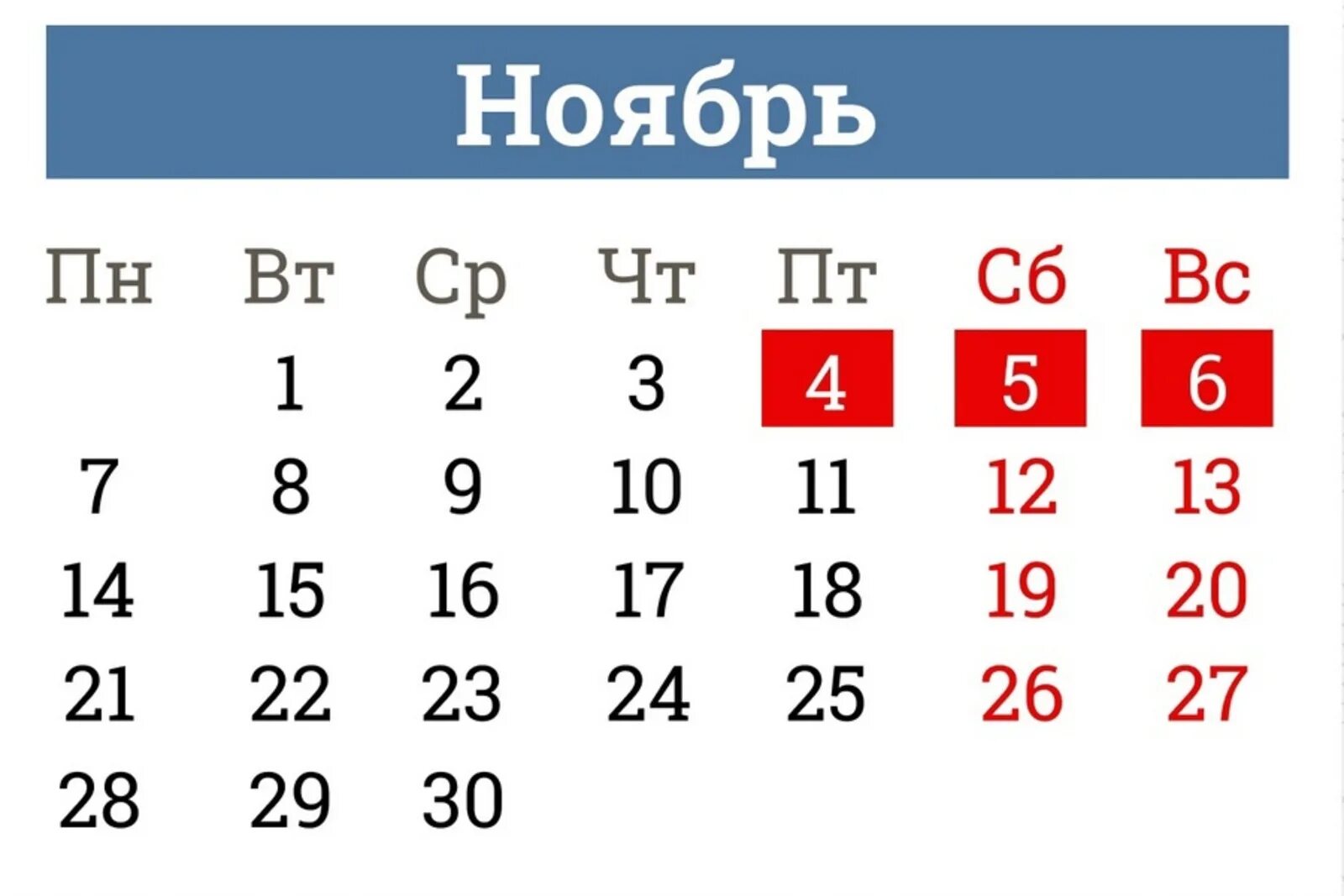 Выходные и праздничные дни в ноябре 2022. Праздник дни в ноябре 2022. Рабочие и праздничные дни в ноябре. Выходные в ноябре 2022 в России.