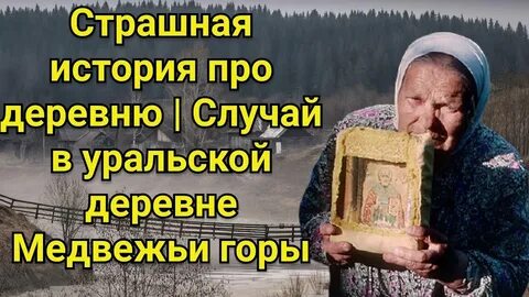 Слушать рассказы про деревню