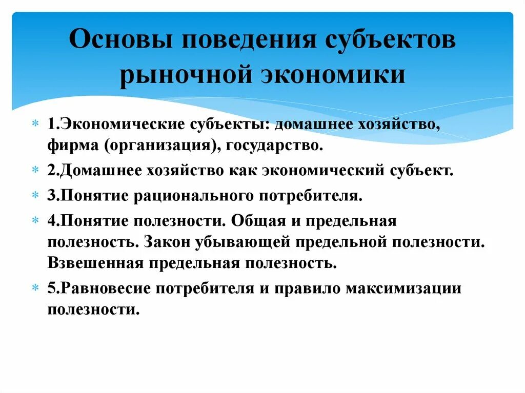 Поведение субъектов экономики