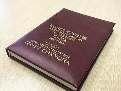 Закон якутии саха
