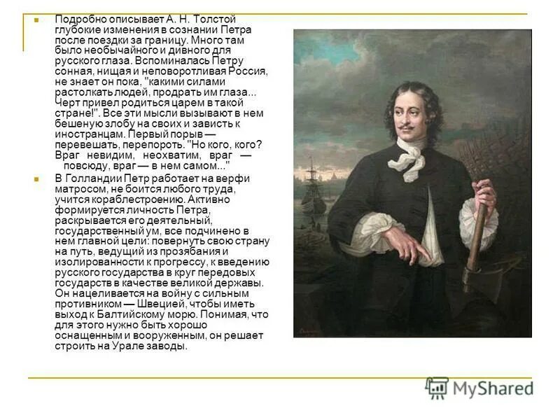 Образ петра 1 в романе толстого петр первый. Роман а. Толстой, а. Н. Роман петр первый.