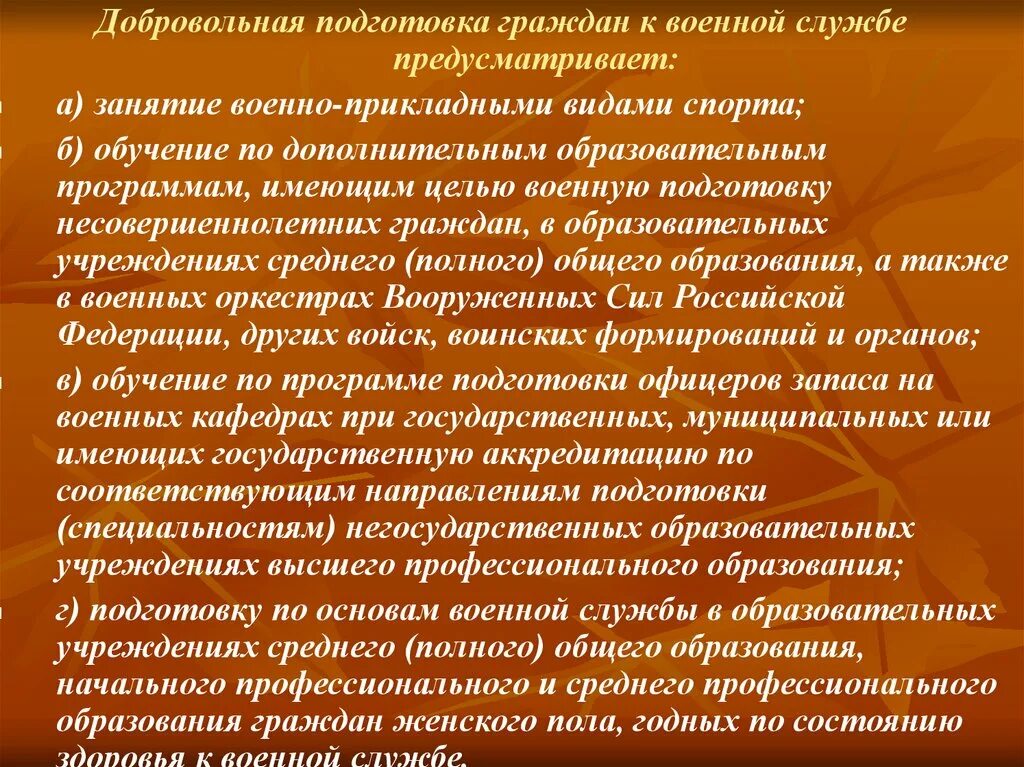 Добровольная подготовка граждан. Добровольная подготовка граждан к военной. Добровольная подготовка граждан к военной службе предусматривает. Что предусматривает добровольная подготовка к военной службе?. Подготовка граждан в образовательных учреждениях