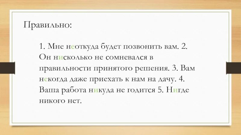 Не сколько не страдает. Ни сколь. Нисколько. Нисколько не сомневаюсь. Неоткуда позвонить.