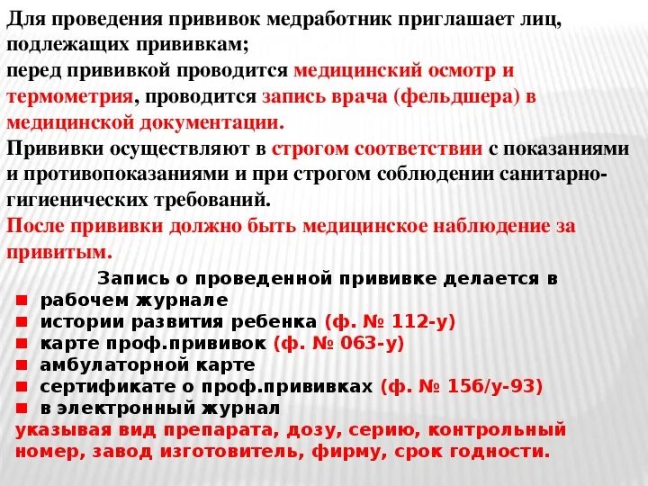 Осмотр детей перед вакцинацией. Осмотр после вакцинации. Осмотр перед прививкой. После проведения прививки. Можно пить перед прививкой