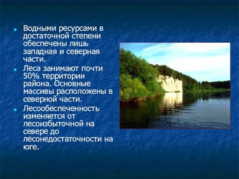Водные богатства южного урала окружающий мир. Информация о реках южного урала. Озера урала презентация. Природные ресурсы урала водные. Водные богатства южного урала.