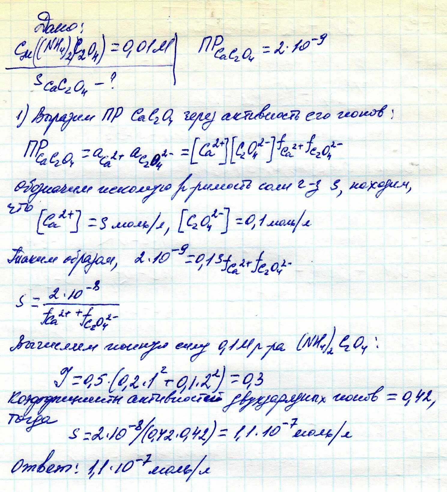 Cac2o4 растворимость. 0.1 H раствор. Рассчитать растворимость cac2o4 в 0,01 ch3cooh. Cac2o4 осадок.