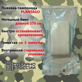 Кровоостанавливающий бинт