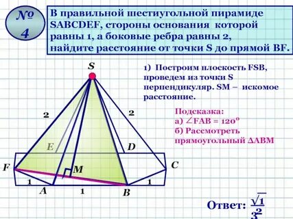 Сколько боковых граней у шестиугольной пирамиды