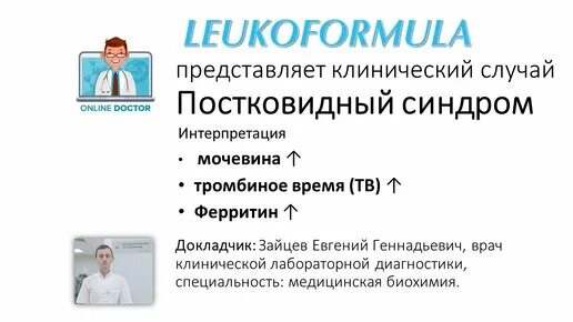 Постковидный синдром клинические рекомендации. Постковидное обследование. Постковидный полиорганный синдром. Постковидный синдром клинические рекомендации Минздрава России.