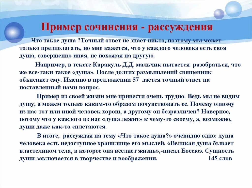 Написать сочинение что значит быть настоящим человеком. Сочинение рассуждение пример. Пр мер сочинения - рассуждения. Образец сочинения рассуждения. Сочинение рассуждениеимер.