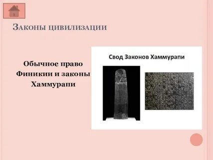Законы цивилизации
