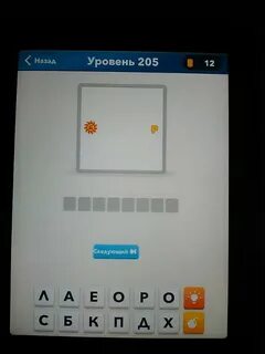 Уровень 205