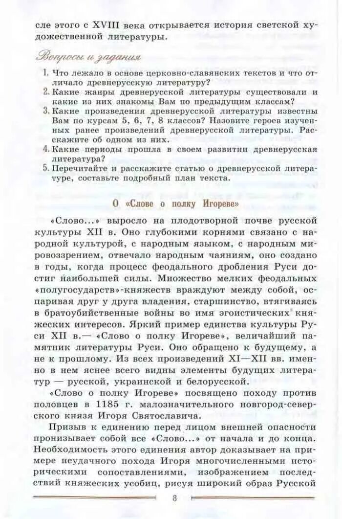 Программа 9 класс читать. Программа литературы 9 класс. учебник по литературе 9 класс.