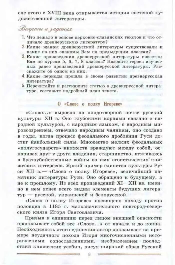 Коровина 9 класс содержание 2 часть. Литература Коровин 9кл. 9 Класс Коровина 1 часть содержание. Программа литературы 9 класс. Учебник по литературе 9 класс.