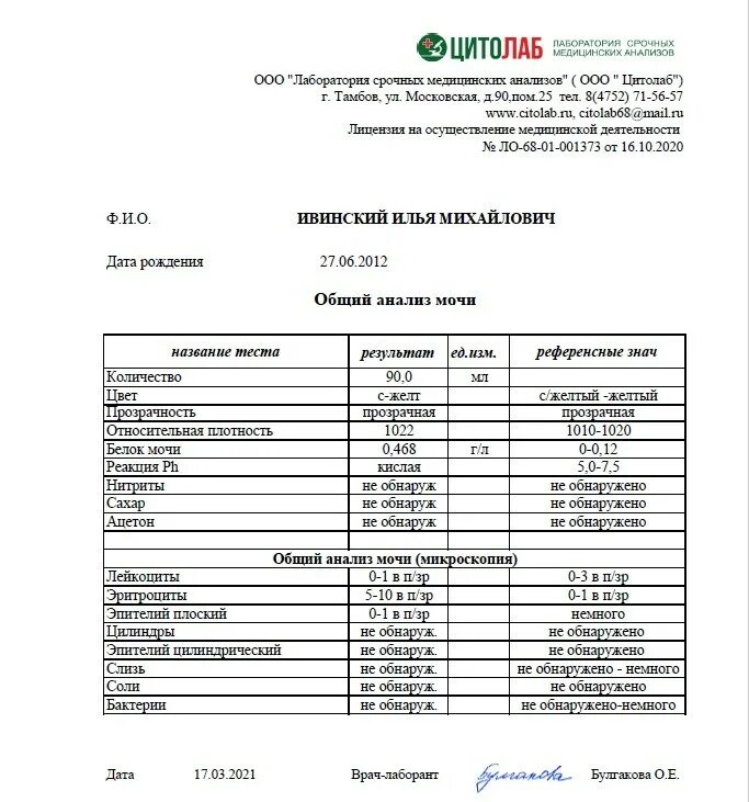 Общий белок в моче 1. Белок в моче 0.033 г/л. 0,03 Г/Л белка в моче. Белок у ребенка 3 лет в моче 0.21. 0,01 Г Л белка в моче.