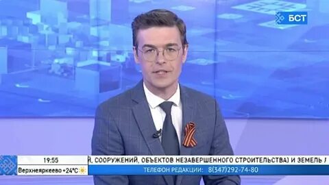 Бст уфа сегодня
