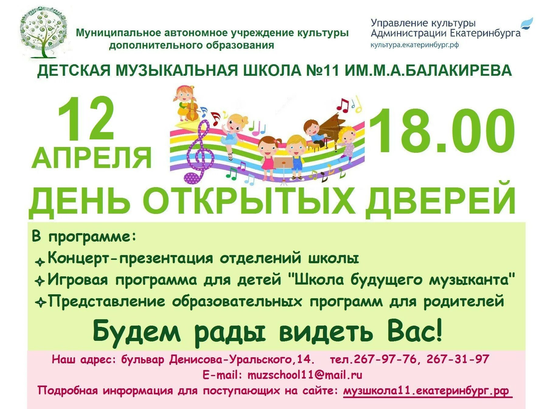 Программа для детей екатеринбург