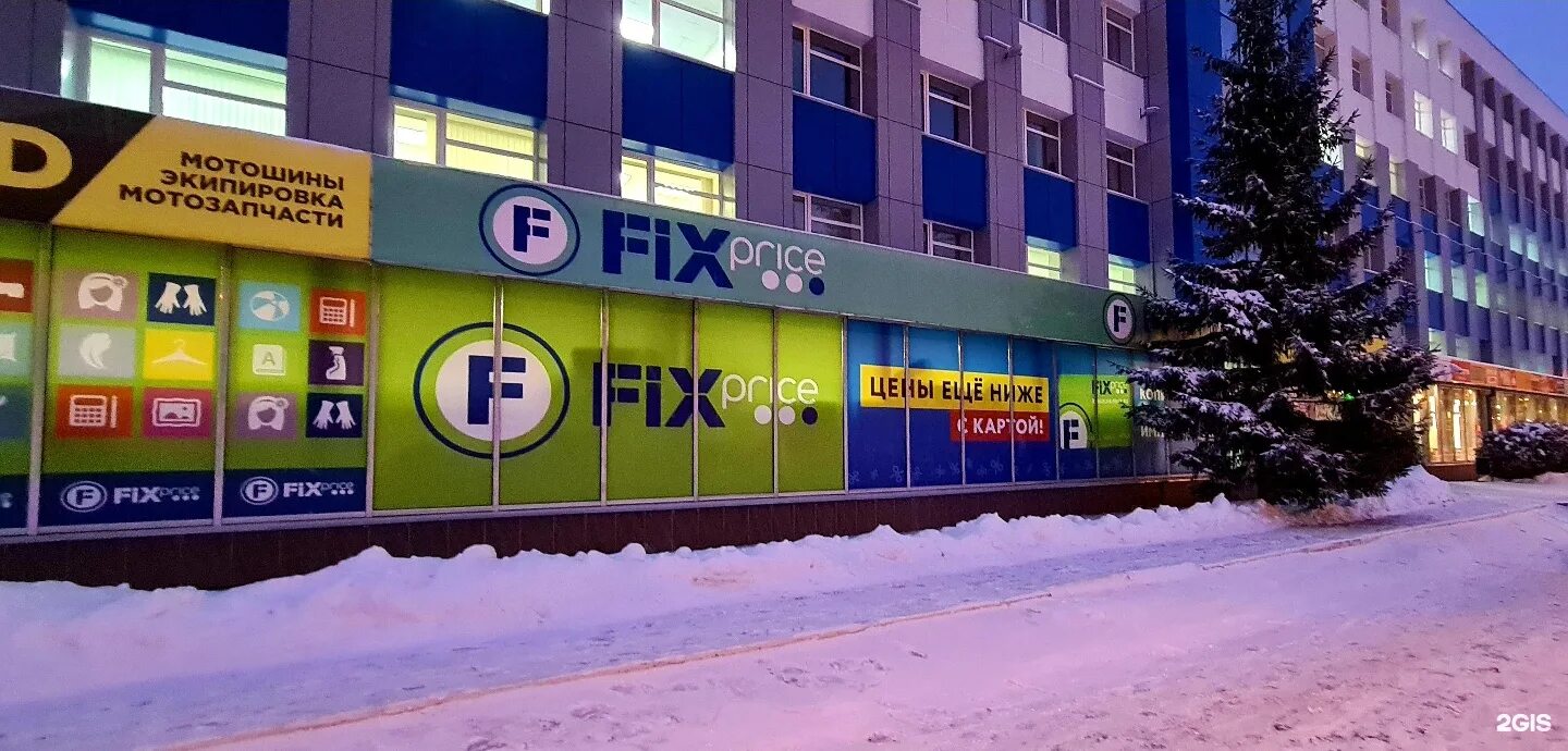фикс прайс. магазин фикс прайс. вывеска магазина fix price. постамат в монетке. фикс прайс тюмень режим.