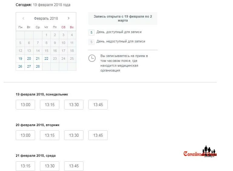 Доступные даты. Выбор времени и даты запись на прием. Доступные дни для записи. Подберем удобное время для записи. Выбрать дату и время на запись к врачу.