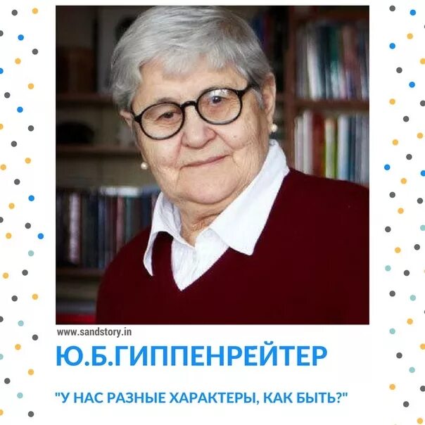 Под ред ю б гиппенрейтер. Юлия борисовна гиппенрейтер психологи россии. юлия борисовна гиппенрейтер у нас разные характеры как быть. гиппенрейтер слепая девочка эллен. гиппенрейтер мария вадимовна биография википедия.