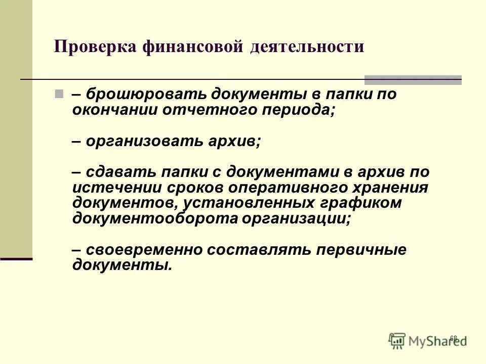 ревизия хозяйственной деятельности организации