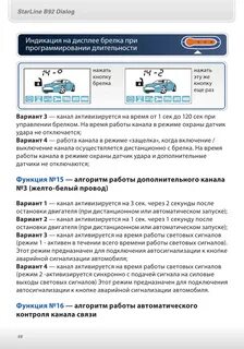 Режимы брелка старлайн