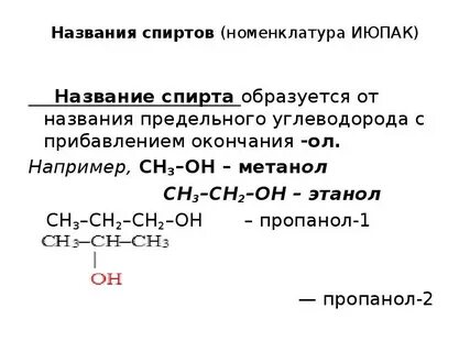 Формула пропанола 2