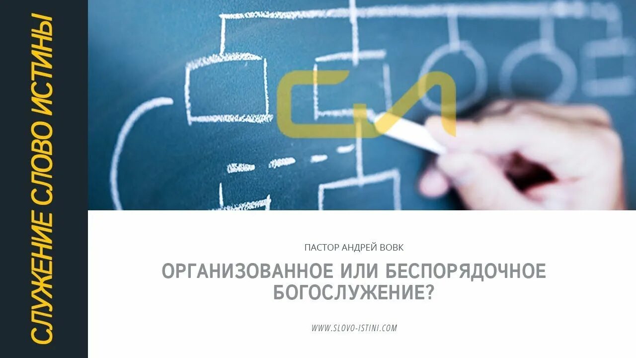 Организовано или организованно