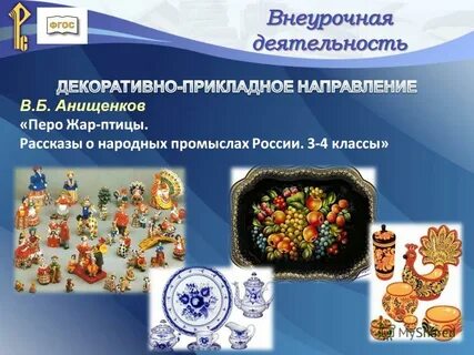 Народные промыслы 3 класс видеоурок