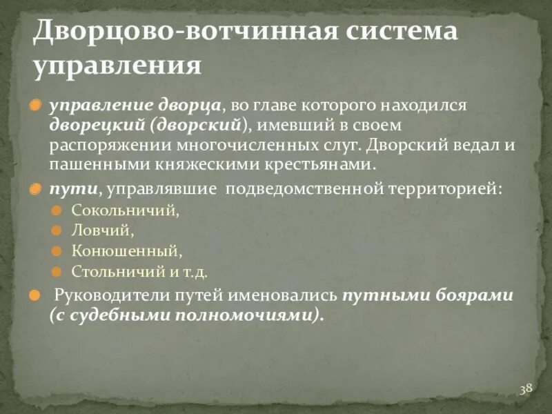 Дворцово вотчинная система управления в древнерусском государстве. Дворцово-вотчинная система. десятичная и дворцово-вотчинная система управления. дворцово вотчинная система управления в древней руси. дворцово-вотчинная система управления схема.