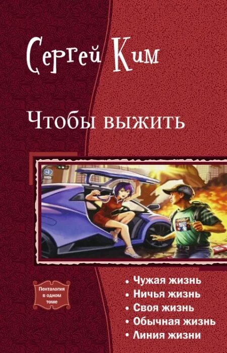 лесли пирс выживший читать. кевин уигналл книги. выжить читать. заражение книга. книга survivor.