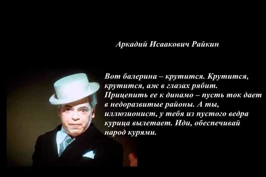 Райкин настоящее имя. Аркадий райкин дефицит. 1911 аркадий райкин. аркадий райкин вкус специфический. райкин аркадий монологи.