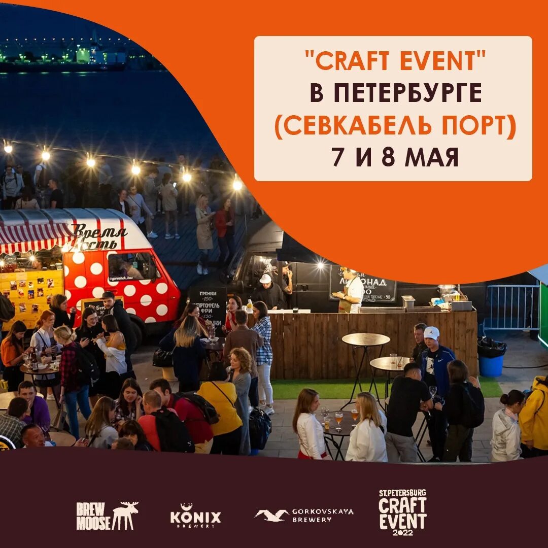 Craft event 2025
