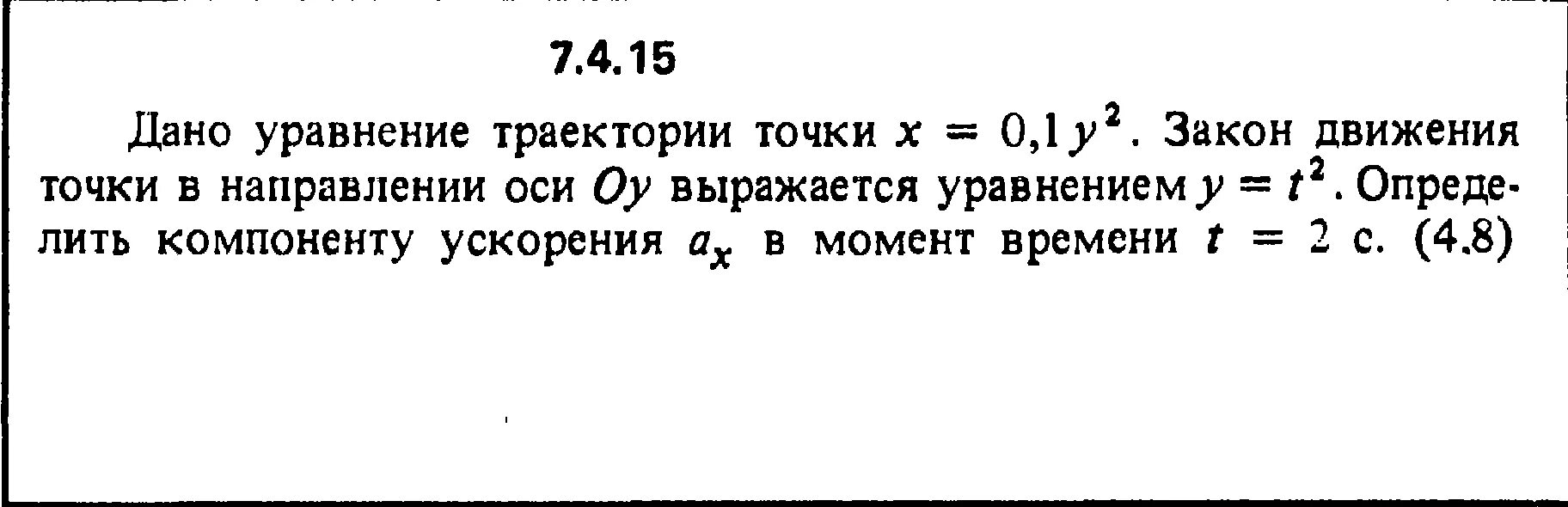 Купить Решение задачи 7.4.15 из сборника Кепе О.Е. 1989 года