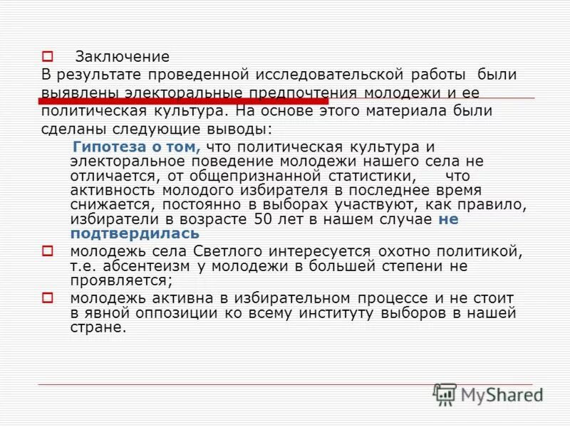 Темы для исследовательского проекта по обществознанию Исследовательский проект по истории 11 класс