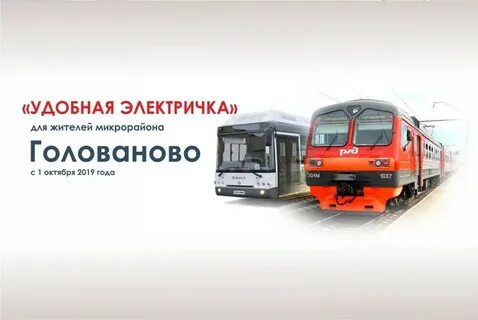Расписание электричек голованово пермь