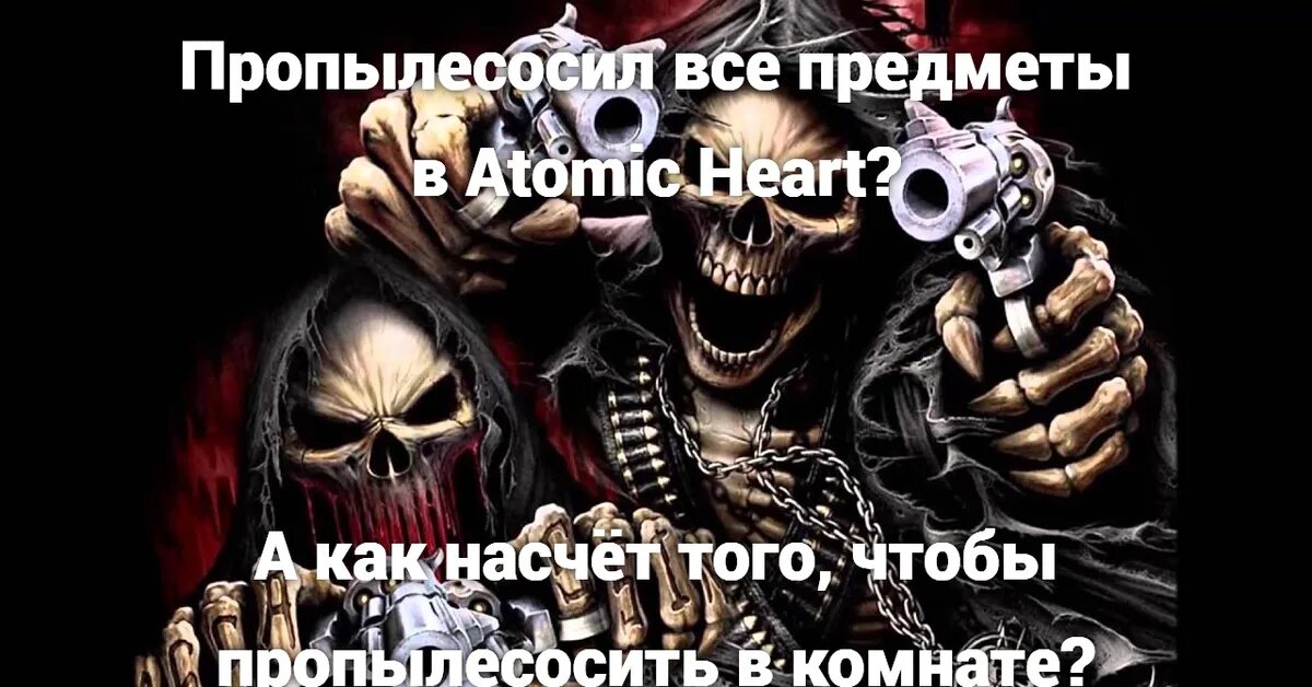 Кассеты атомик харт. Атомик Харт мемы. Atomic Heart мемы. Атомик Хард Мем. Атомик Хартс мемы.